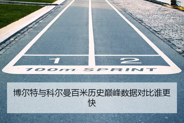 bo-er-te-yu-ke-er-man-bai-mi-li-shi-dian-feng-shu-ju-dui-bi-shui-geng-kuai-1-474.jpg