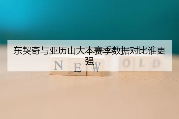 dong-qi-qi-yu-ya-li-shan-da-ben-sai-ji-shu-ju-dui-bi-shui-geng-qiang-1-111.jpg